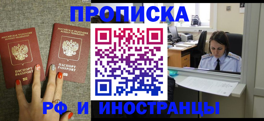 прописка законно в Нурлате