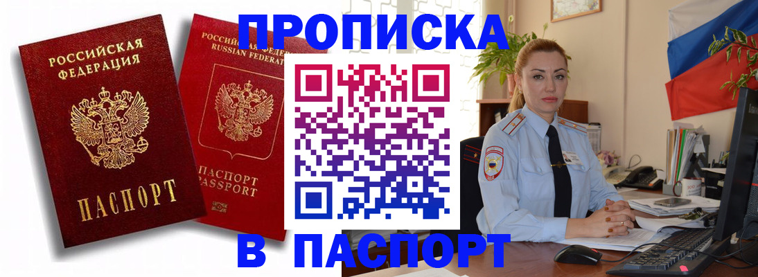 прописка штамп в Нурлате